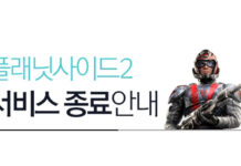 Daum Games zamyka PlanetSide 2 w Korei
